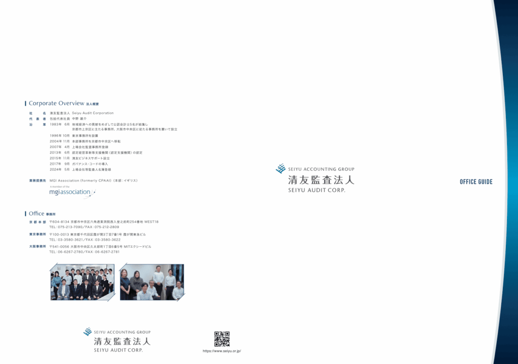 監査法人の会社案内パンフレット｜株式会社アイウェイヴ パンフレット制作・リーフレット/チラシ作成