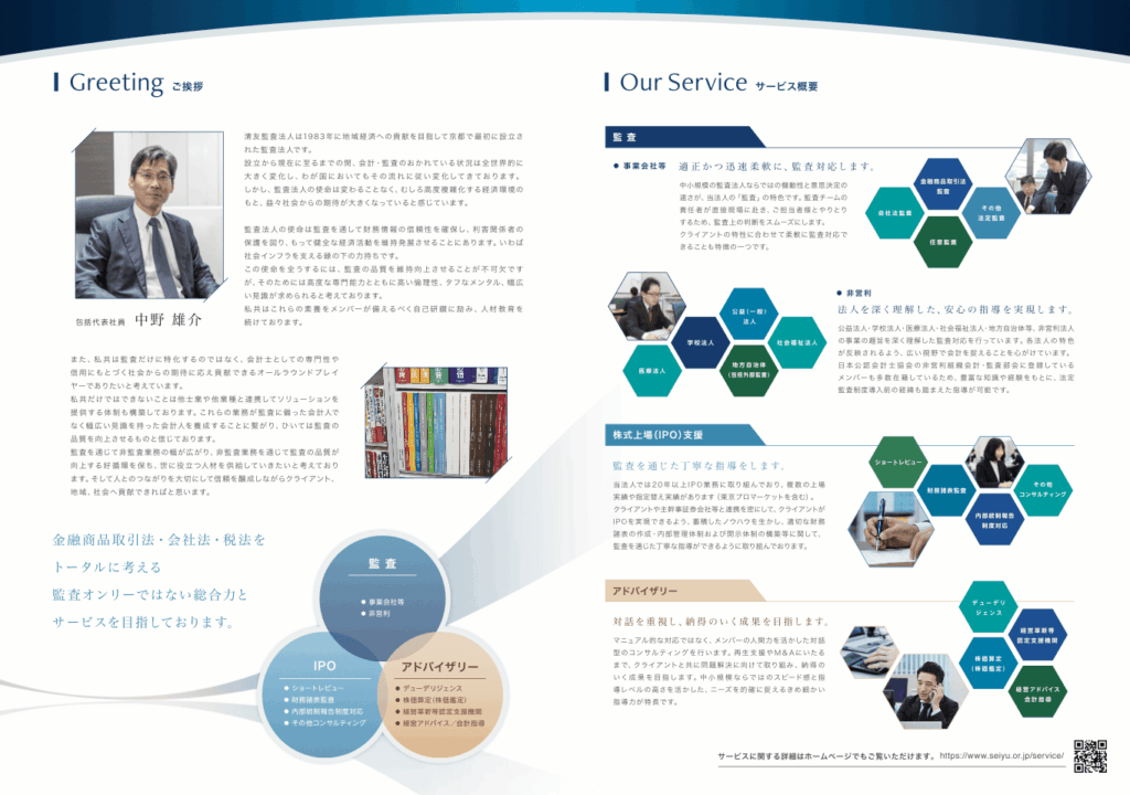 監査法人の会社案内パンフレット｜株式会社アイウェイヴ パンフレット制作・リーフレット/チラシ作成
