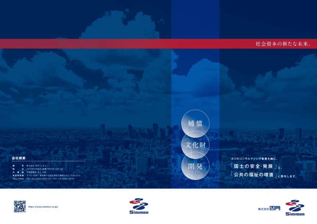 補償コンサルタント事業を行う企業の会社案内パンフレット｜株式会社アイウェイヴ パンフレット制作・リーフレット/チラシ作成