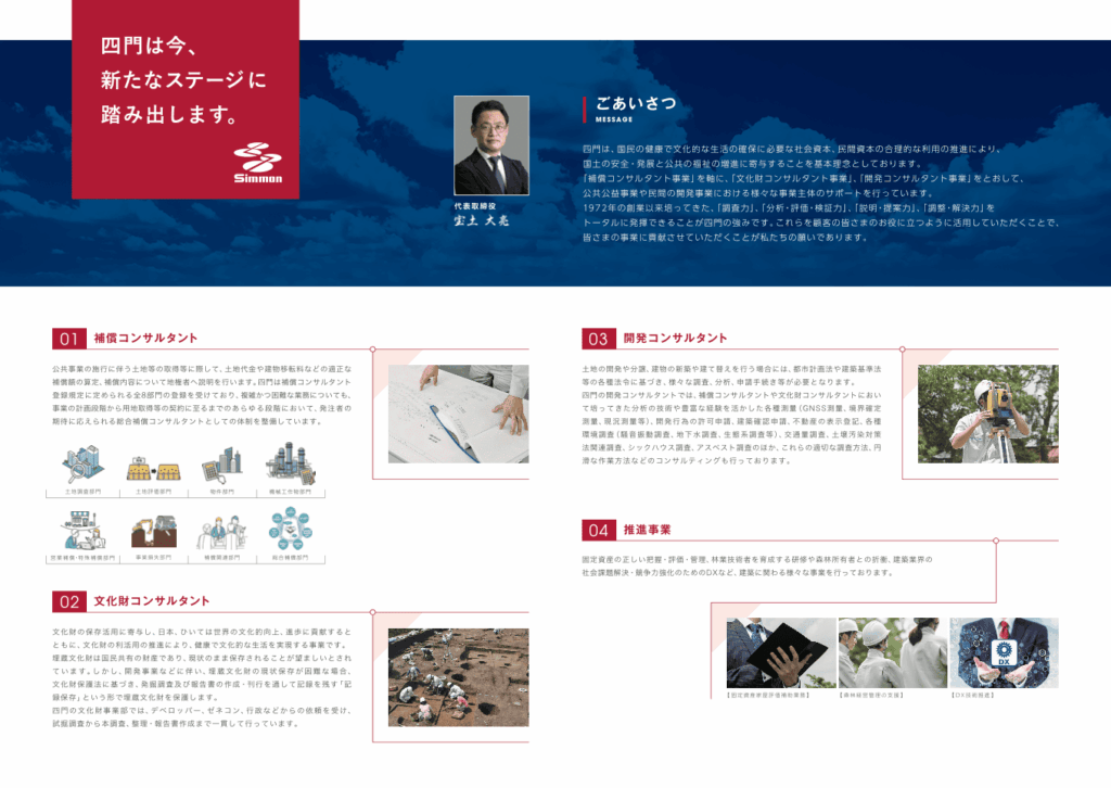 補償コンサルタント事業を行う企業の会社案内パンフレット｜株式会社アイウェイヴ パンフレット制作・リーフレット/チラシ作成