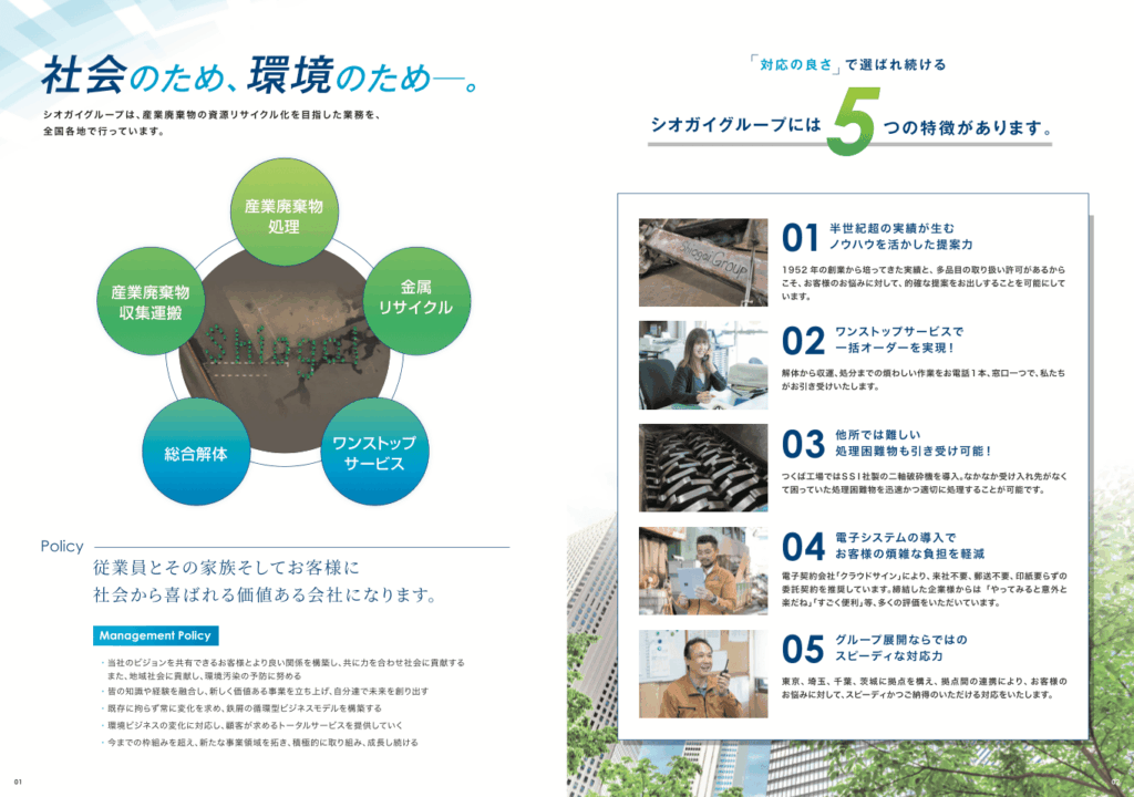 廃棄物処理・解体業を行う企業の会社案内パンフレット｜株式会社アイウェイヴ パンフレット制作・リーフレット/チラシ作成