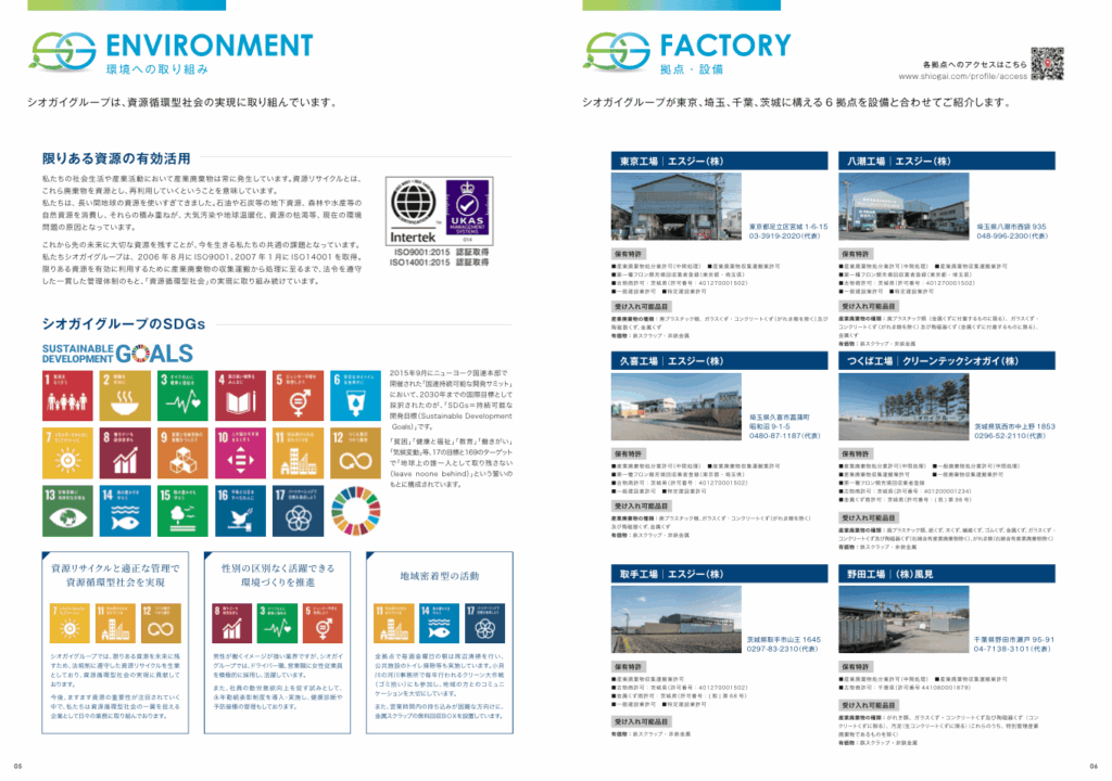 廃棄物処理・解体業を行う企業の会社案内パンフレット｜株式会社アイウェイヴ パンフレット制作・リーフレット/チラシ作成