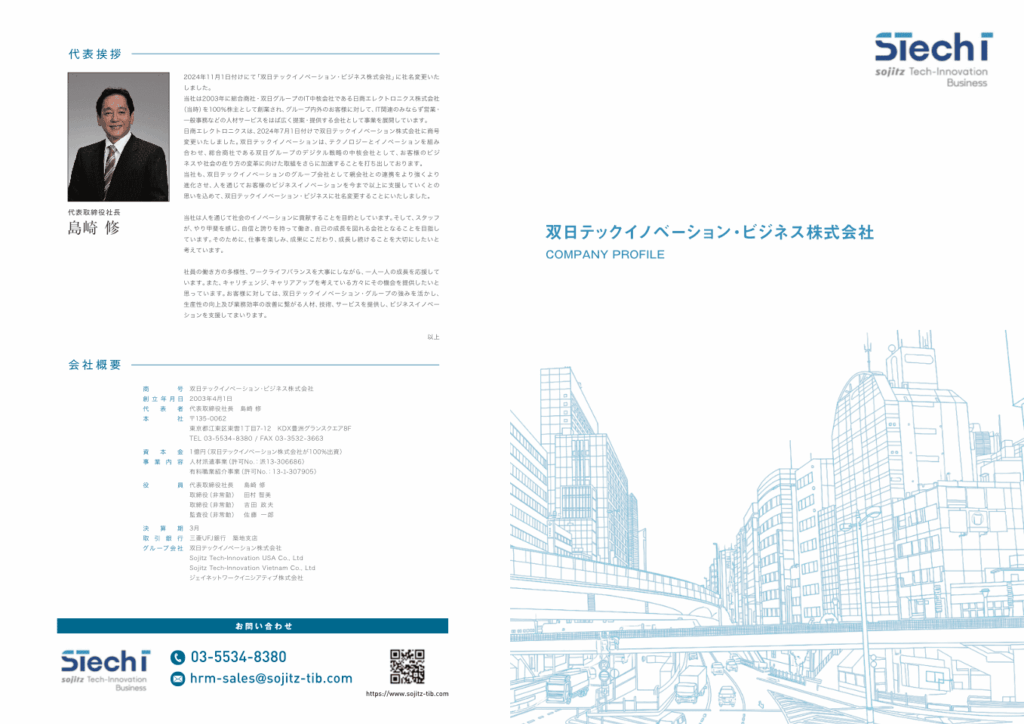 エンジニア派遣を行う企業の会社案内パンフレット｜株式会社アイウェイヴ パンフレット制作・リーフレット/チラシ作成