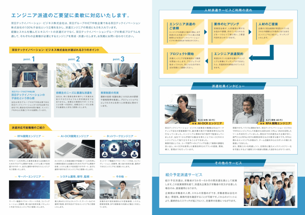 エンジニア派遣を行う企業の会社案内パンフレット｜株式会社アイウェイヴ パンフレット制作・リーフレット/チラシ作成