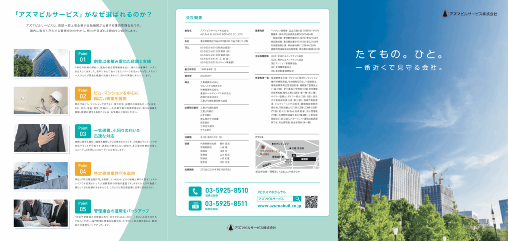 ビルや施設の総合管理を行う企業の会社案内パンフレット｜株式会社アイウェイヴ パンフレット制作・リーフレット/チラシ作成