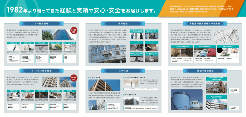 ビルや施設の総合管理を行う企業の会社案内パンフレット｜株式会社アイウェイヴ パンフレット制作・リーフレット/チラシ作成