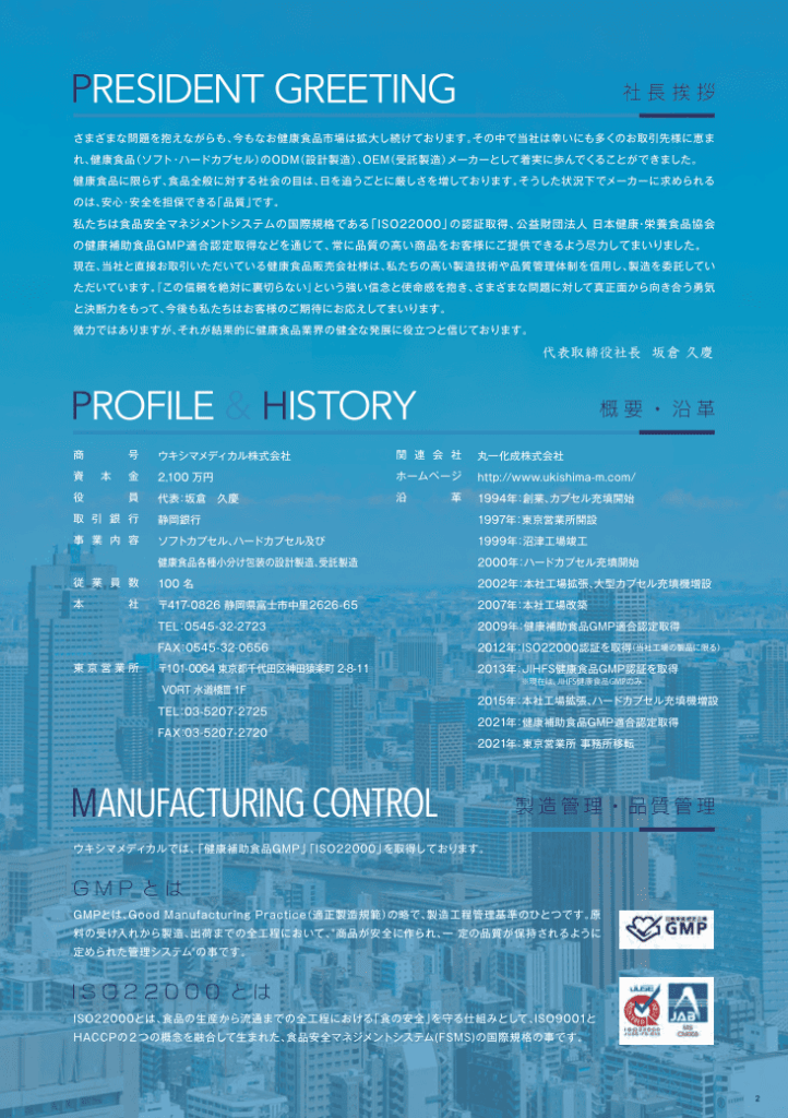 カプセル製造を行う企業の会社案内リーフレット｜株式会社アイウェイヴ パンフレット制作・リーフレット/チラシ作成