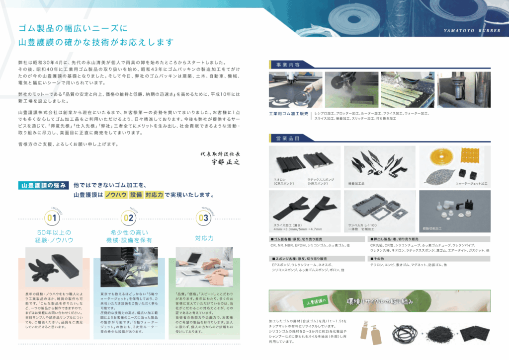 ゴム加工メーカーの会社案内パンフレット｜株式会社アイウェイヴ パンフレット制作・リーフレット/チラシ作成