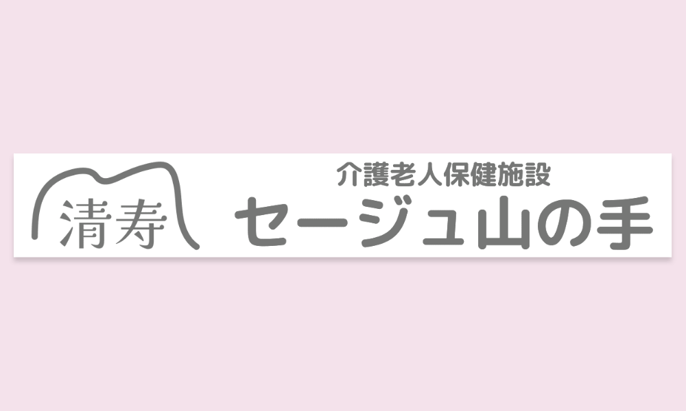 介護老人保健施設の看板デザイン｜株式会社アイウェイヴ パンフレット制作・リーフレット/チラシ作成