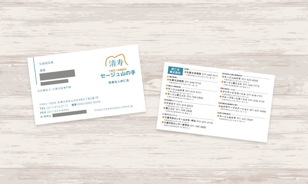 介護老人保健施設の名刺デザイン｜株式会社アイウェイヴ パンフレット制作・リーフレット/チラシ作成