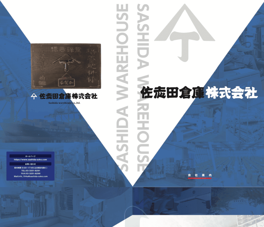 物流ソリューションを提供する企業のカタログカバー｜株式会社アイウェイヴ パンフレット制作・リーフレット/チラシ作成