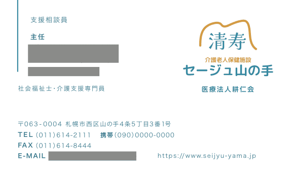 介護老人保健施設の名刺デザイン｜株式会社アイウェイヴ パンフレット制作・リーフレット/チラシ作成