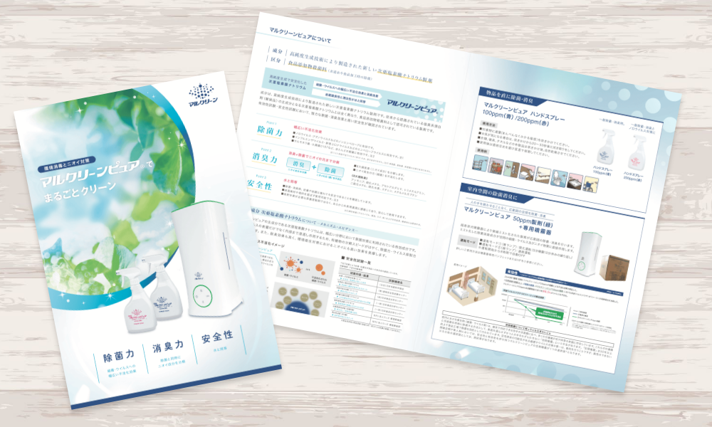 除菌・消臭対策商品案内パンフレット｜株式会社アイウェイヴ パンフレット制作・リーフレット/チラシ作成