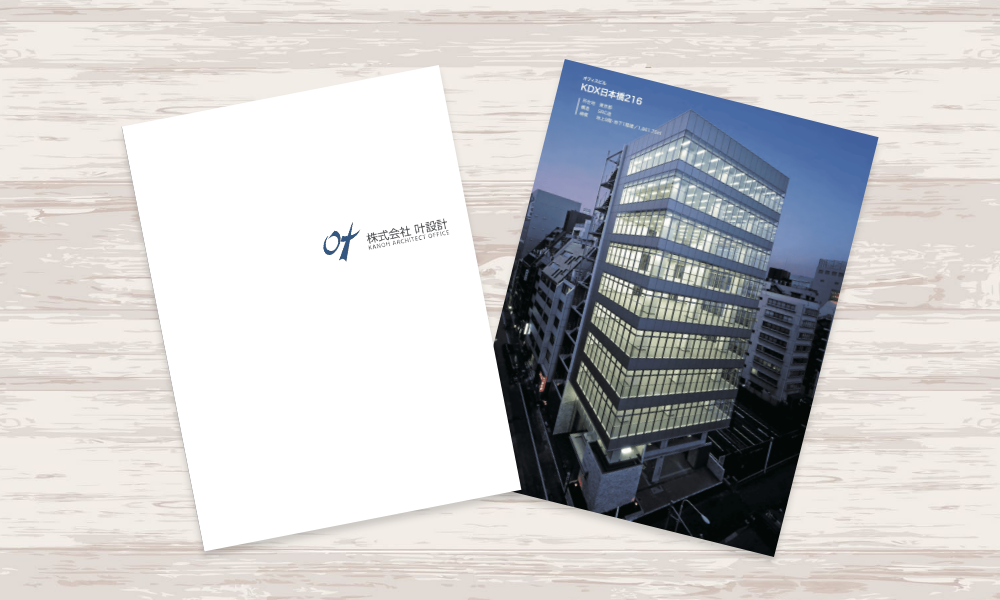 設計事務所の実績紹介カタログとカタログケース｜株式会社アイウェイヴ パンフレット制作・リーフレット/チラシ作成