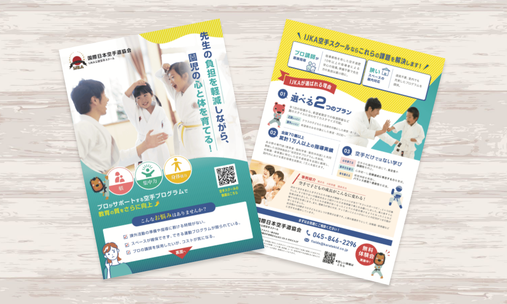 空手スクールのサービス案内チラシ｜株式会社アイウェイヴ パンフレット制作・リーフレット/チラシ作成