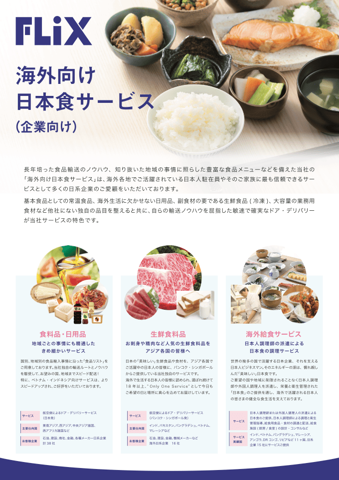 食品サービスお行う企業の事業サービス案内リーフレット｜株式会社アイウェイヴ パンフレット制作・リーフレット/チラシ作成