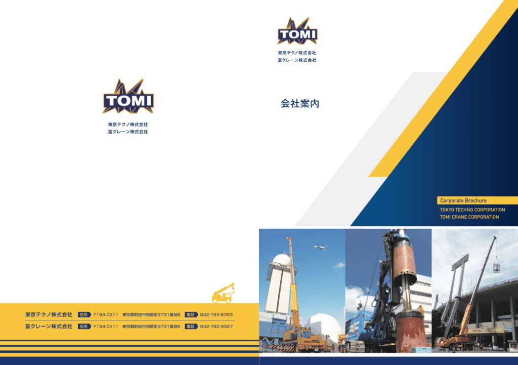 撤去・工事・機材リースなどを行う企業の会社案内パンフレット｜株式会社アイウェイヴ パンフレット制作・リーフレット/チラシ作成