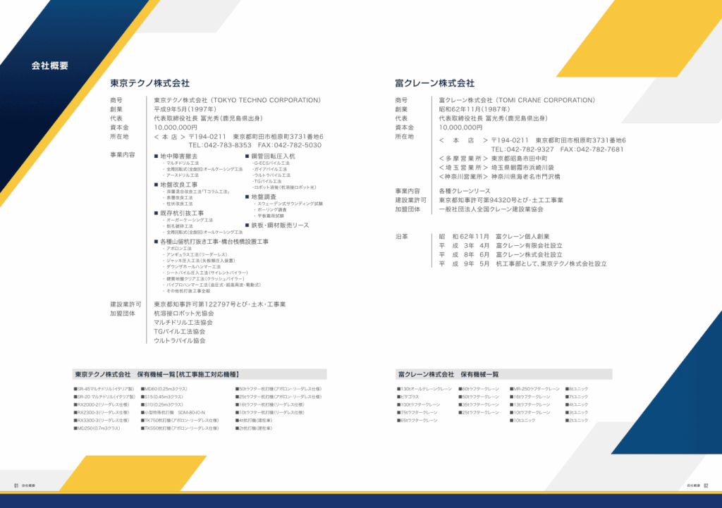 撤去・工事・機材リースなどを行う企業の会社案内パンフレット｜株式会社アイウェイヴ パンフレット制作・リーフレット/チラシ作成