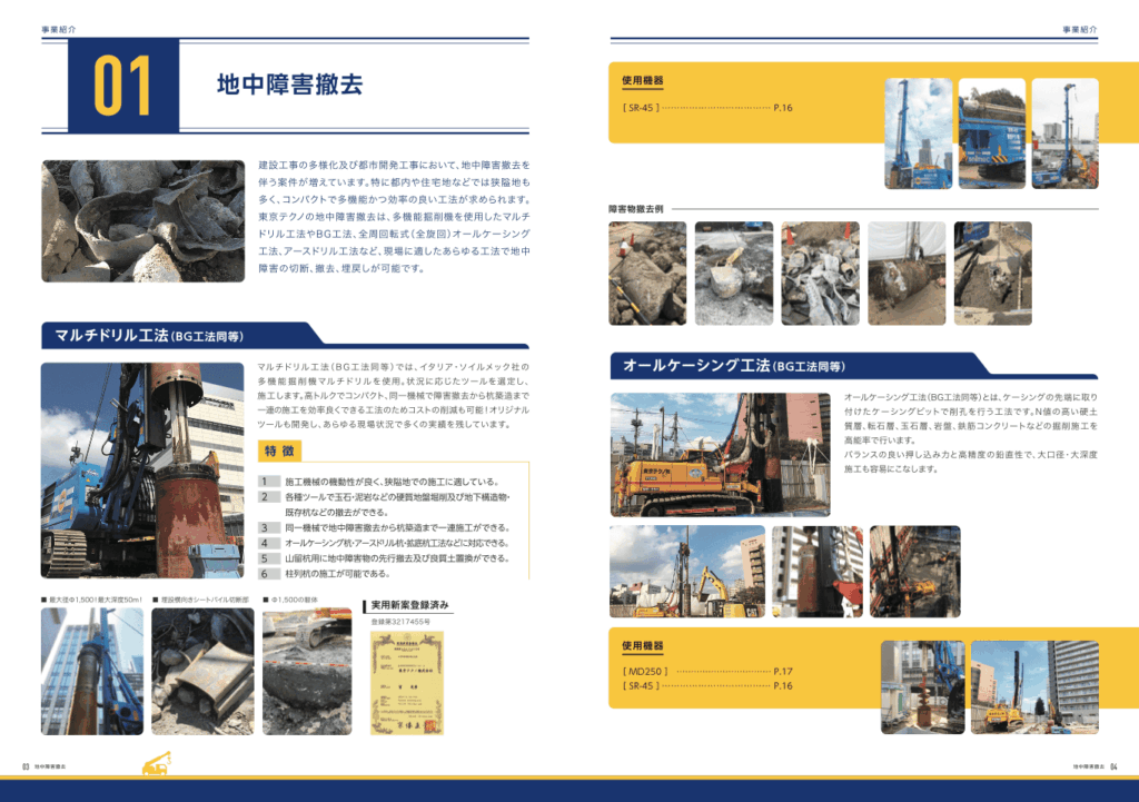 撤去・工事・機材リースなどを行う企業の会社案内パンフレット｜株式会社アイウェイヴ パンフレット制作・リーフレット/チラシ作成