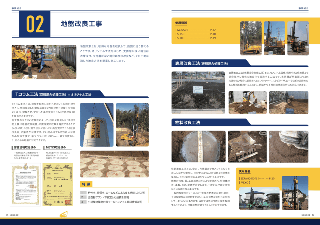 撤去・工事・機材リースなどを行う企業の会社案内パンフレット｜株式会社アイウェイヴ パンフレット制作・リーフレット/チラシ作成