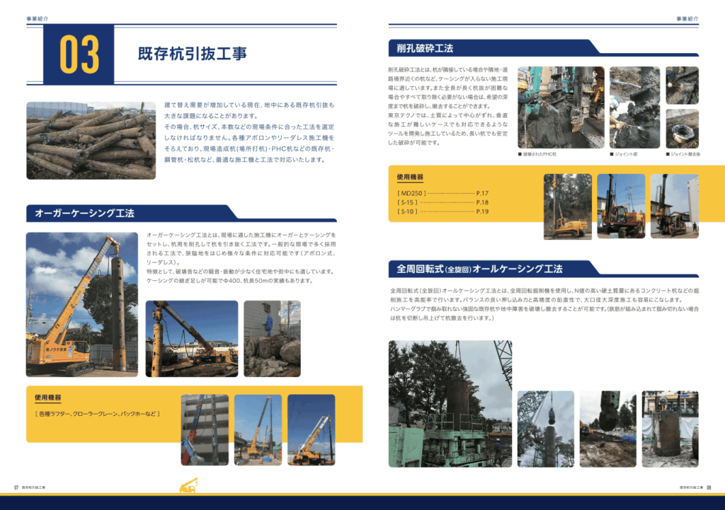 撤去・工事・機材リースなどを行う企業の会社案内パンフレット｜株式会社アイウェイヴ パンフレット制作・リーフレット/チラシ作成