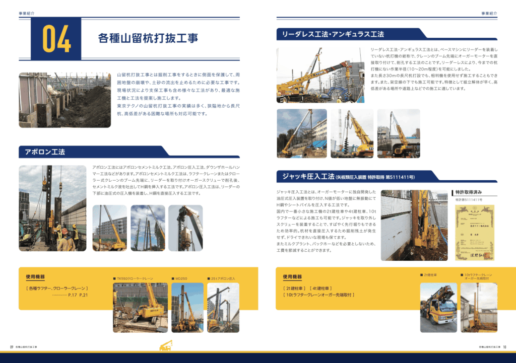 撤去・工事・機材リースなどを行う企業の会社案内パンフレット｜株式会社アイウェイヴ パンフレット制作・リーフレット/チラシ作成