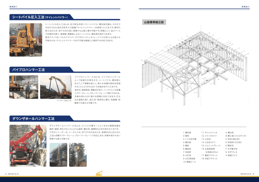 撤去・工事・機材リースなどを行う企業の会社案内パンフレット｜株式会社アイウェイヴ パンフレット制作・リーフレット/チラシ作成