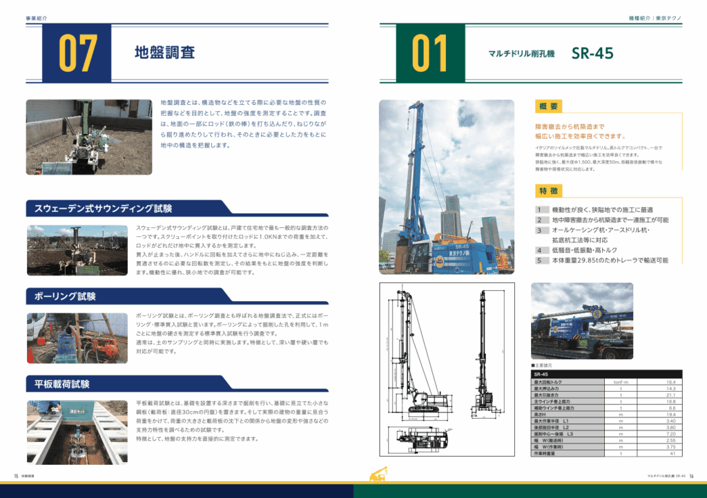 撤去・工事・機材リースなどを行う企業の会社案内パンフレット｜株式会社アイウェイヴ パンフレット制作・リーフレット/チラシ作成