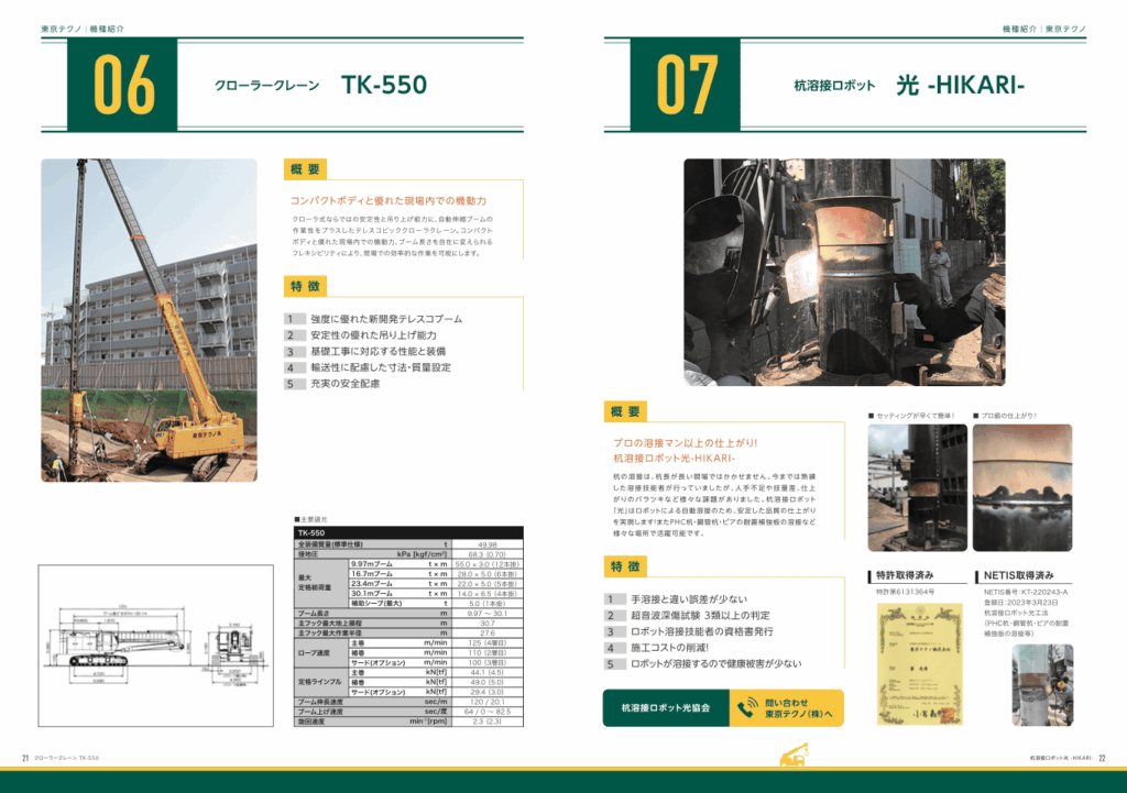 撤去・工事・機材リースなどを行う企業の会社案内パンフレット｜株式会社アイウェイヴ パンフレット制作・リーフレット/チラシ作成