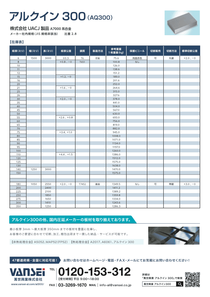 アルミニウム合金の商品案内チラシ｜株式会社アイウェイヴ パンフレット制作・リーフレット/チラシ作成