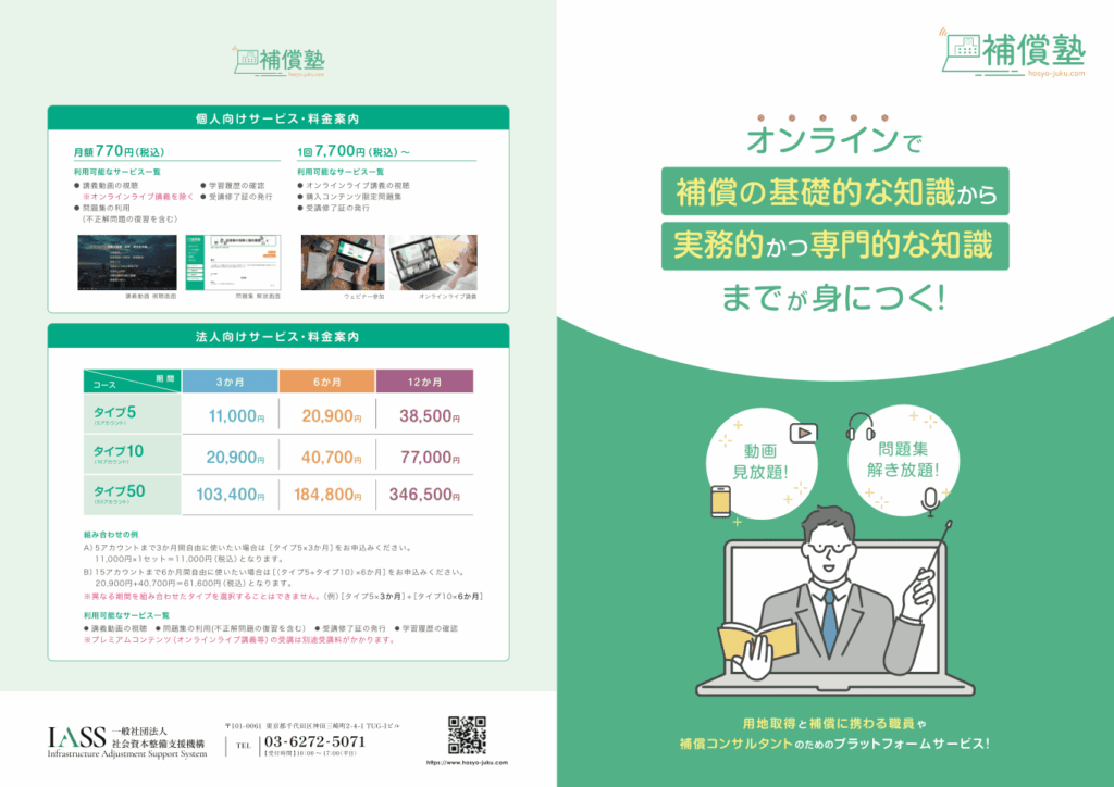 補償コンサルタント業務学習プラットフォームサービス案内パンフレット｜株式会社アイウェイヴ パンフレット制作・リーフレット/チラシ作成