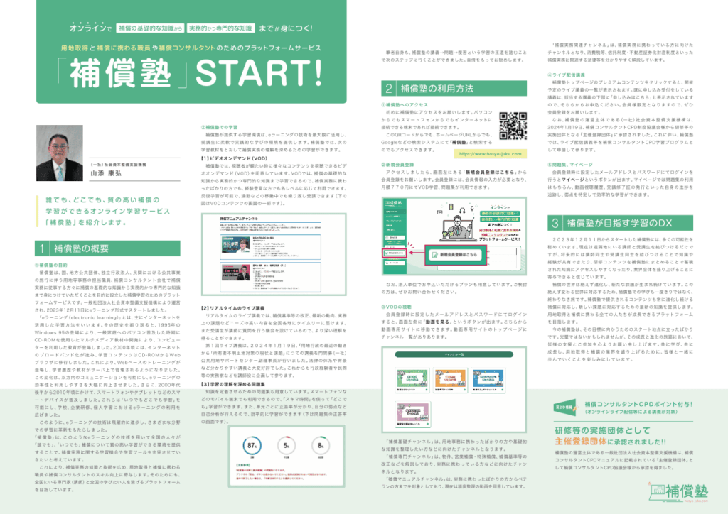 補償コンサルタント業務学習プラットフォームサービス案内パンフレット｜株式会社アイウェイヴ パンフレット制作・リーフレット/チラシ作成