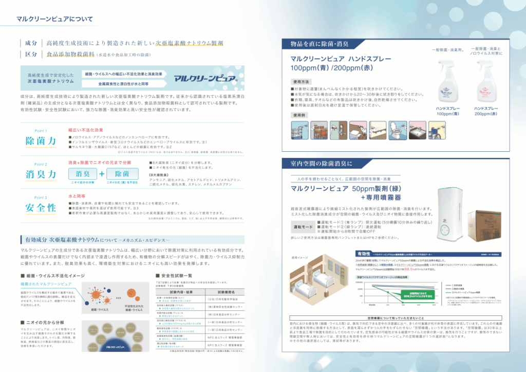 除菌・消臭対策商品案内パンフレット｜株式会社アイウェイヴ パンフレット制作・リーフレット/チラシ作成
