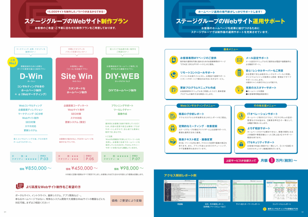 Web制作会社のサービス案内パンフレット｜株式会社アイウェイヴ パンフレット制作・リーフレット/チラシ作成