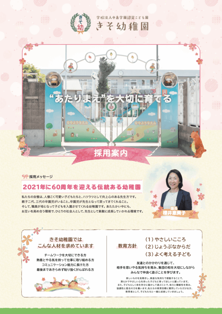 幼稚園の職員募集採用案内パンフレット｜株式会社アイウェイヴ パンフレット制作・リーフレット/チラシ作成