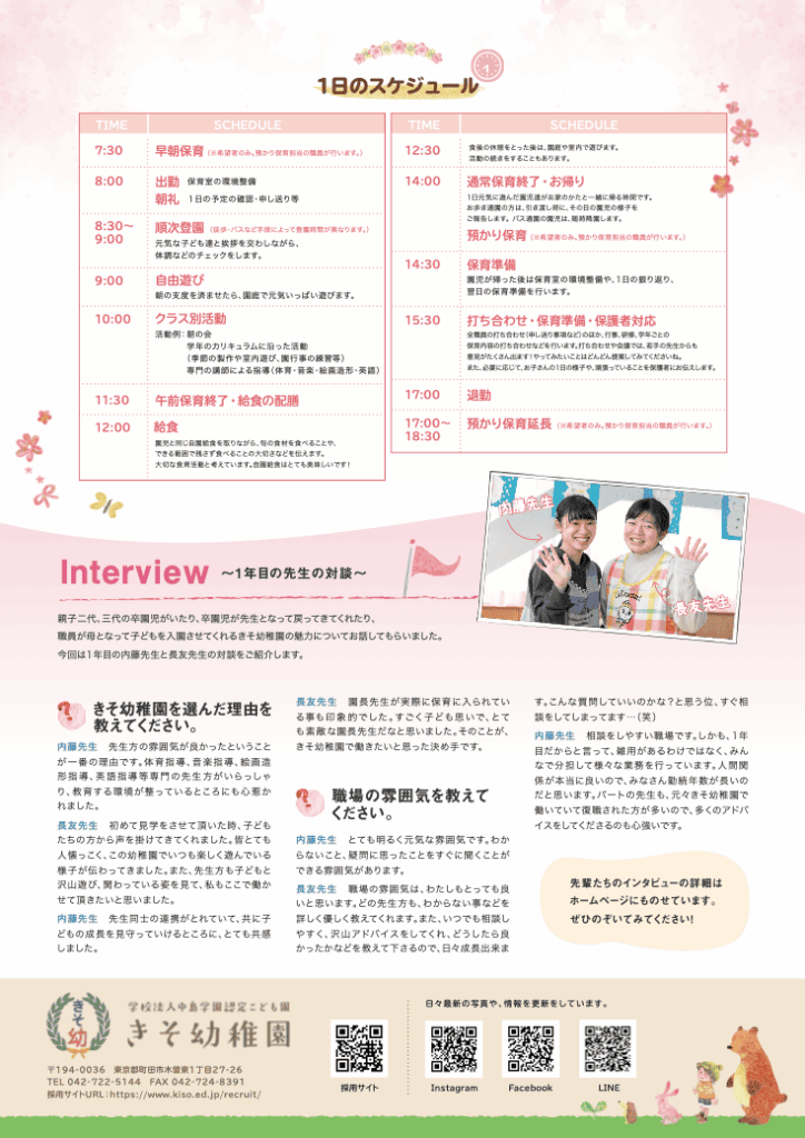 幼稚園の職員募集採用案内パンフレット｜株式会社アイウェイヴ パンフレット制作・リーフレット/チラシ作成