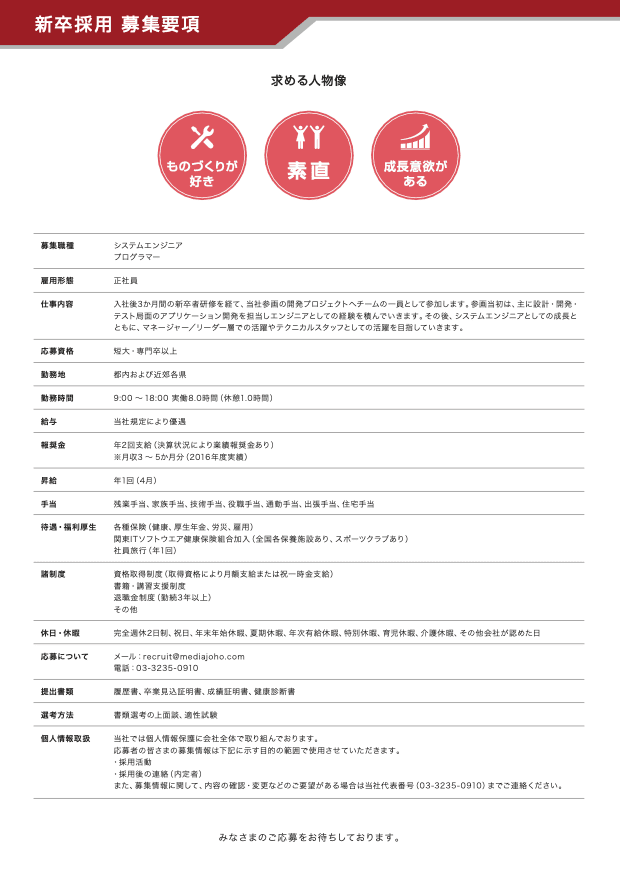 システム開発企業の新卒採用リーフレット｜株式会社アイウェイヴ パンフレット制作・リーフレット/チラシ作成