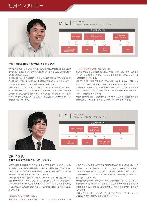 システム開発企業の新卒採用リーフレット｜株式会社アイウェイヴ パンフレット制作・リーフレット/チラシ作成