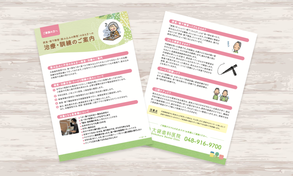 歯科医院の治療・訓練方法案内チラシ｜株式会社アイウェイヴ パンフレット制作・リーフレット/チラシ作成