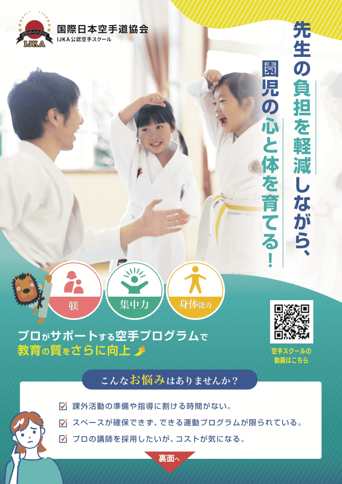 空手スクールのサービス案内チラシ｜株式会社アイウェイヴ パンフレット制作・リーフレット/チラシ作成