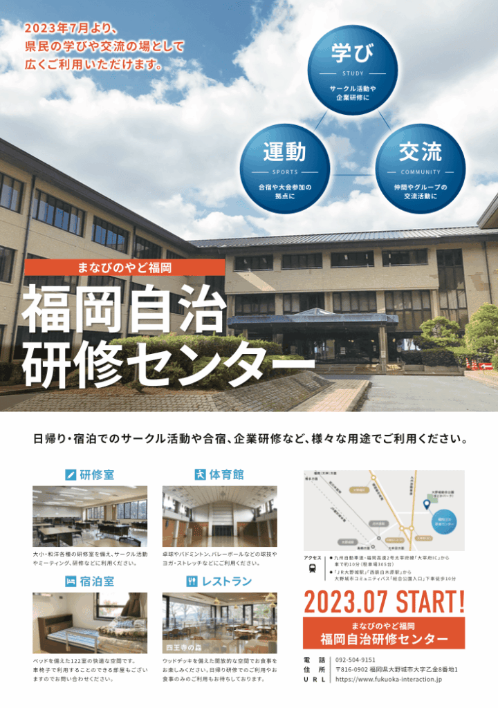 研修センター案内チラシ｜株式会社アイウェイヴ パンフレット制作・リーフレット/チラシ作成