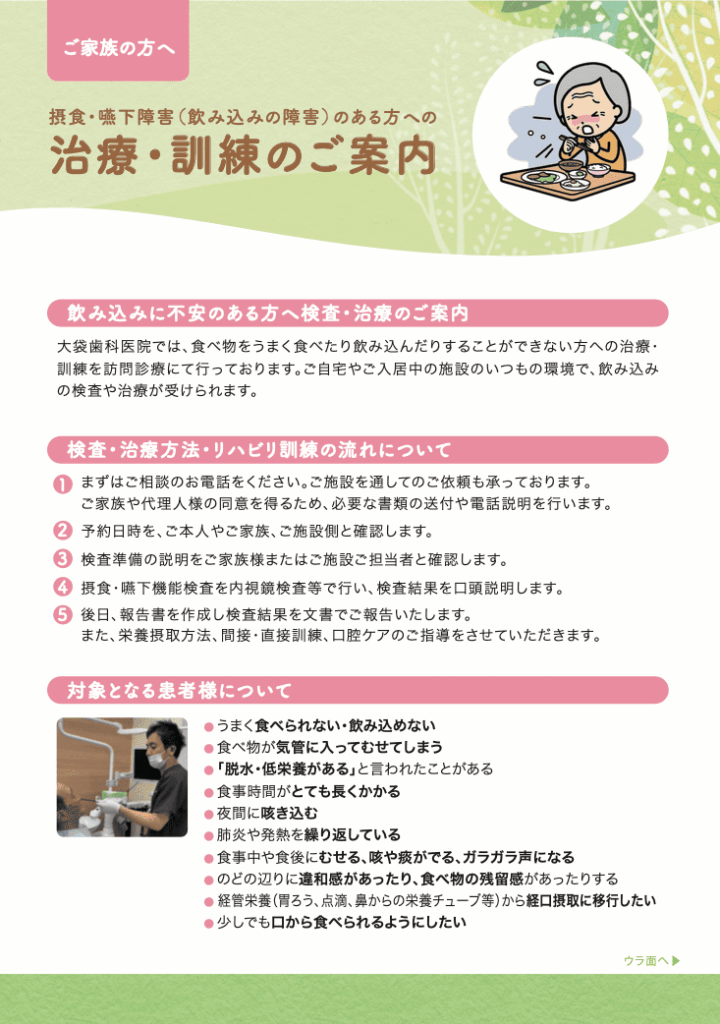 歯科医院の治療・訓練方法案内チラシ｜株式会社アイウェイヴ パンフレット制作・リーフレット/チラシ作成