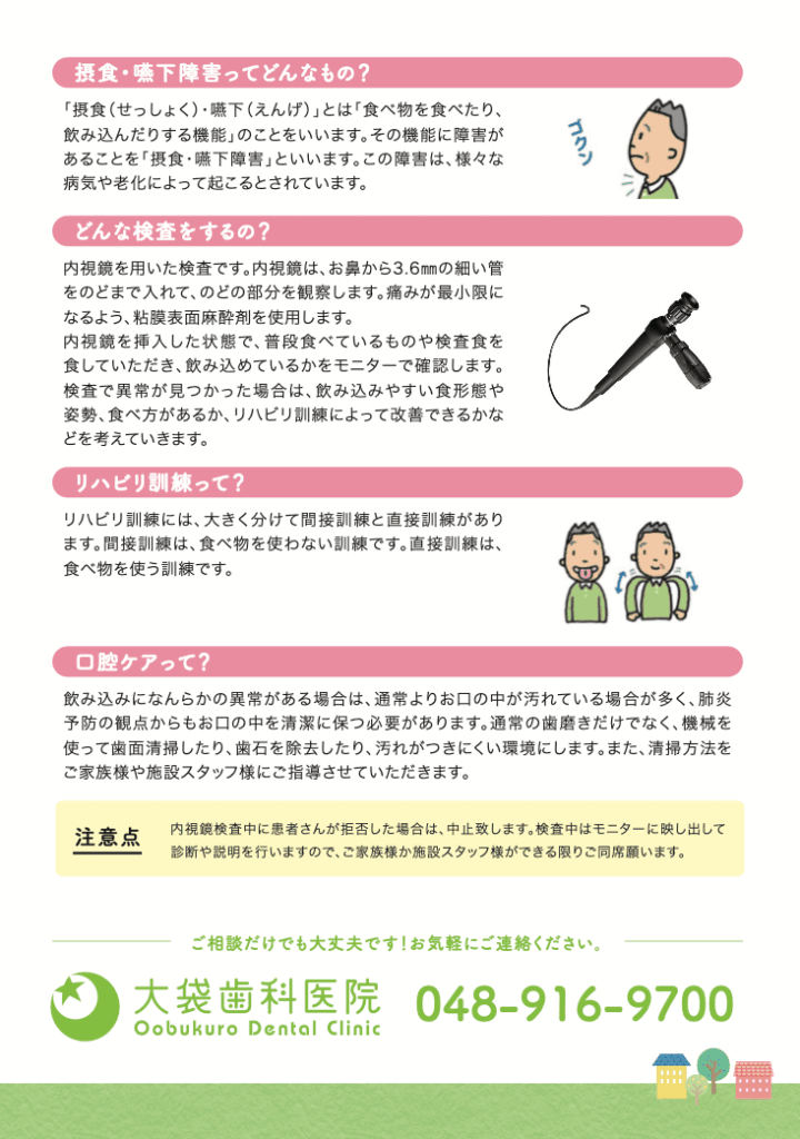 歯科医院の治療・訓練方法案内チラシ｜株式会社アイウェイヴ パンフレット制作・リーフレット/チラシ作成