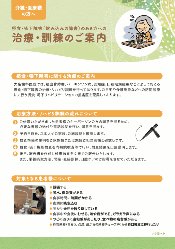 歯科医院の治療・訓練方法案内チラシ｜株式会社アイウェイヴ パンフレット制作・リーフレット/チラシ作成