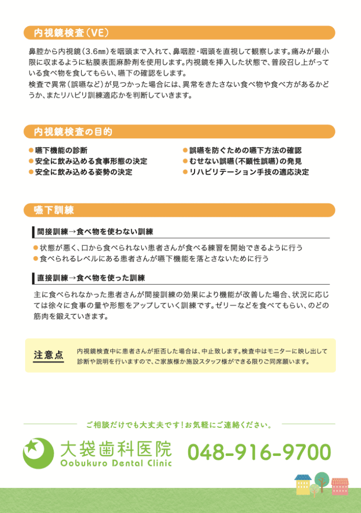 歯科医院の治療・訓練方法案内チラシ｜株式会社アイウェイヴ パンフレット制作・リーフレット/チラシ作成