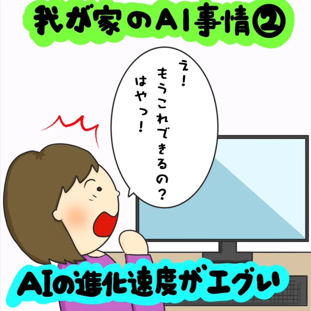 私の脳より頼りになる？ 我が家のAI事情｜株式会社アイウェイヴらくがきコラム