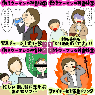 もうこれなしじゃ生きていけない！？ 働きウーマンの神食材｜株式会社アイウェイヴらくがきコラム