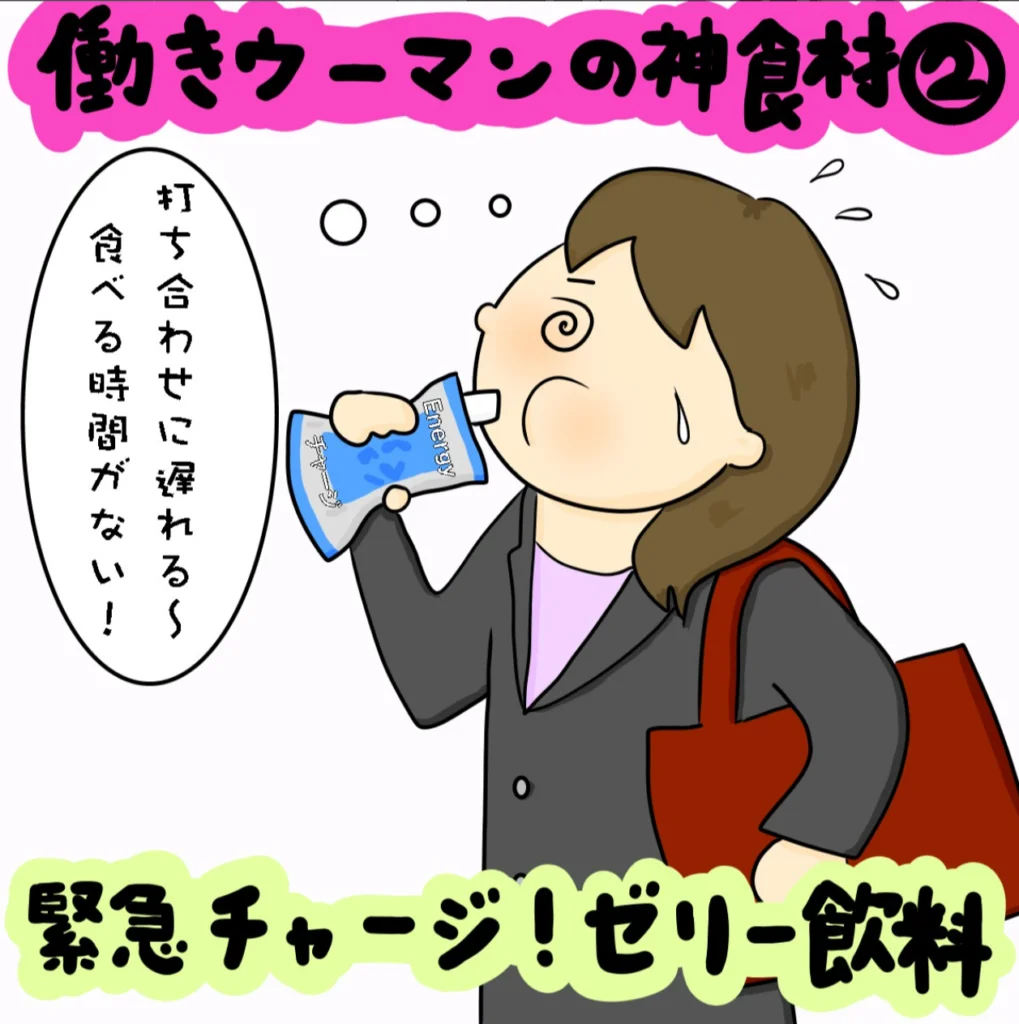 もうこれなしじゃ生きていけない！？ 働きウーマンの神食材｜株式会社アイウェイヴらくがきコラム