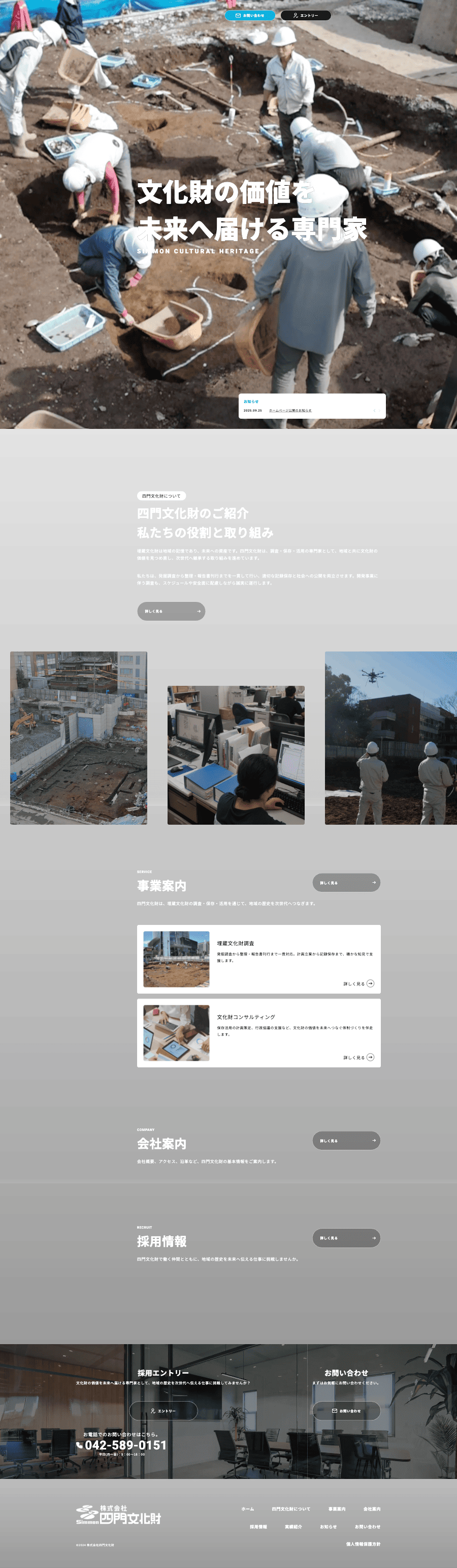株式会社四門文化財