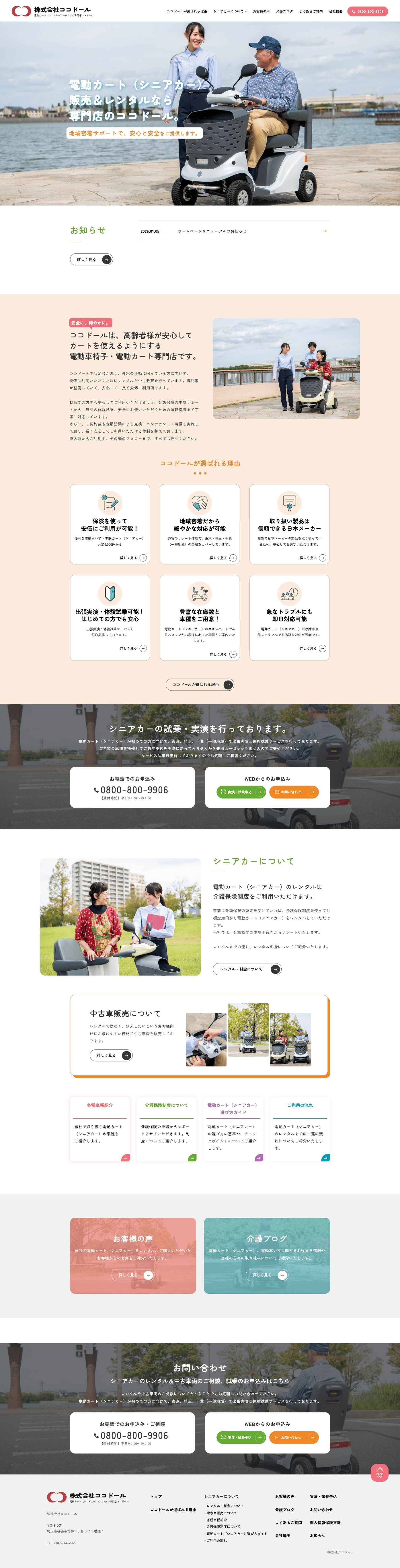 株式会社ココドール